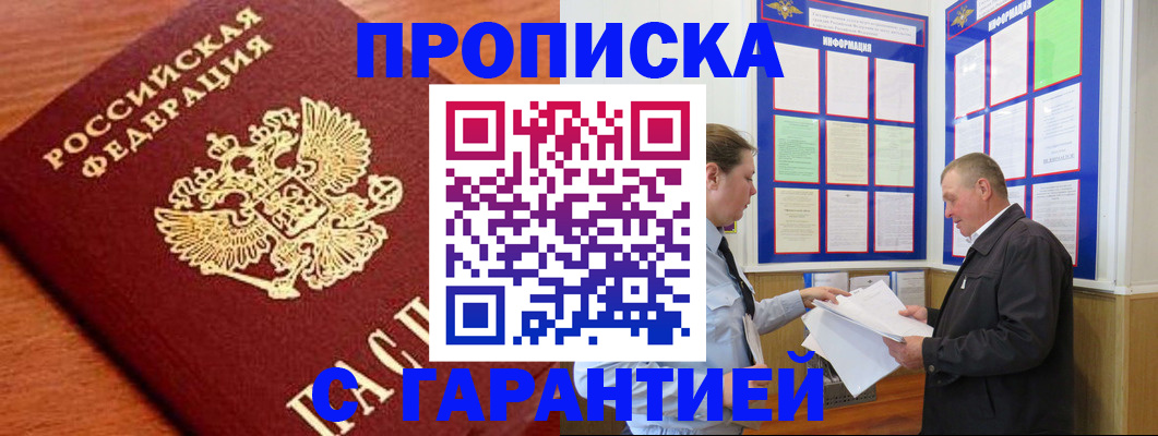 прописка для школы в Киренске