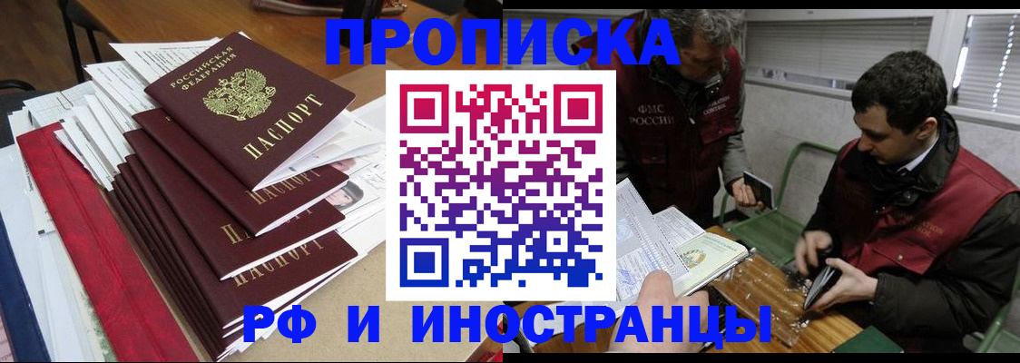 прописка 2025 в Киренске